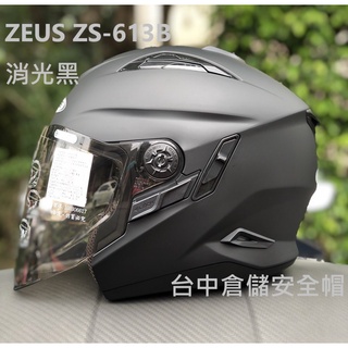 【 贈好禮三選一 / 可議 】【臺中倉儲 ZEUS ZS-613B/ZS613B 消光黑 素色 3/4帽】
