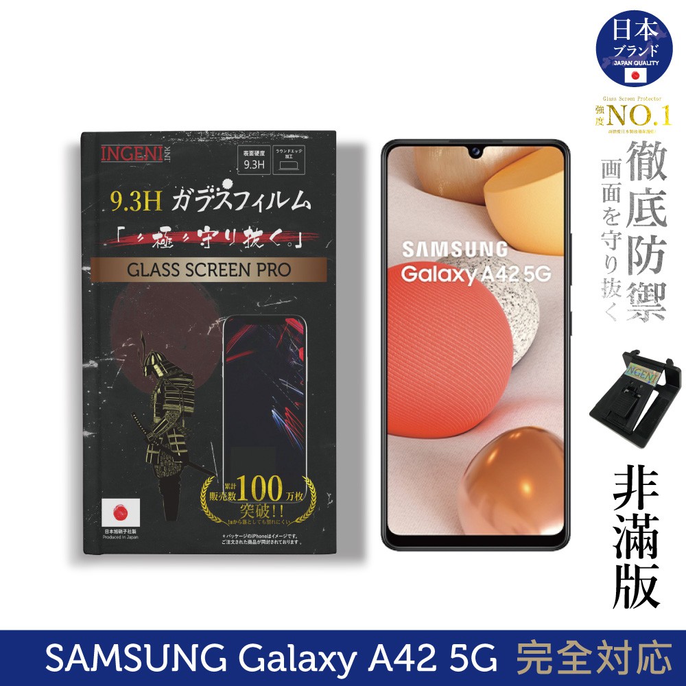 INGENI徹底防禦 日本製玻璃保護貼 (非滿版)適用 Samsung 三星 Galaxy A42 5G 現貨 廠商直送