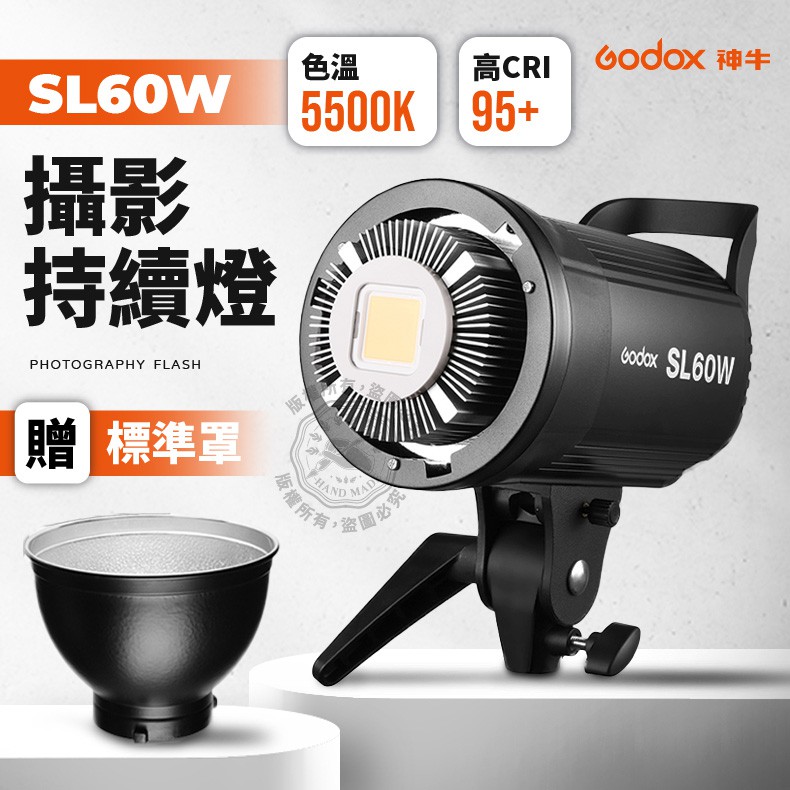 神牛 SL60W 攝影燈 太陽燈 LED補光燈 SL60 攝影棚常亮燈 拍照直播柔光燈 SL-60
