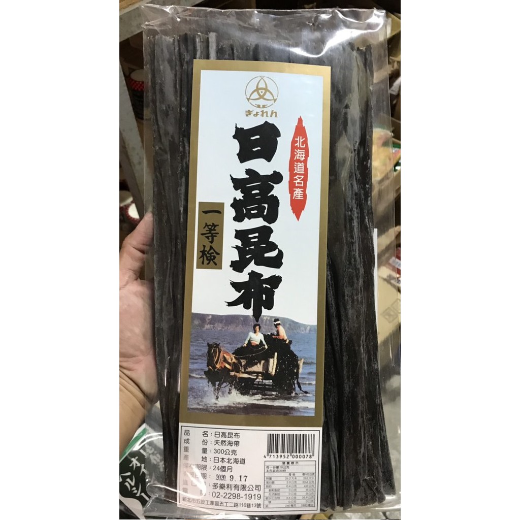 日本小倉屋 日高昆布 北海道 棹前早煮日高昆布 平袋 300g 料理高湯 脫水昆布