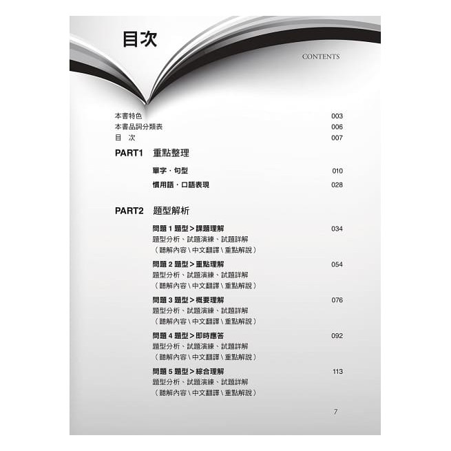 日檢n1聽解總合對策 全新修訂版 附 3回全新模擬試題 1回實戰模擬試題別冊 1mp3 蝦皮購物