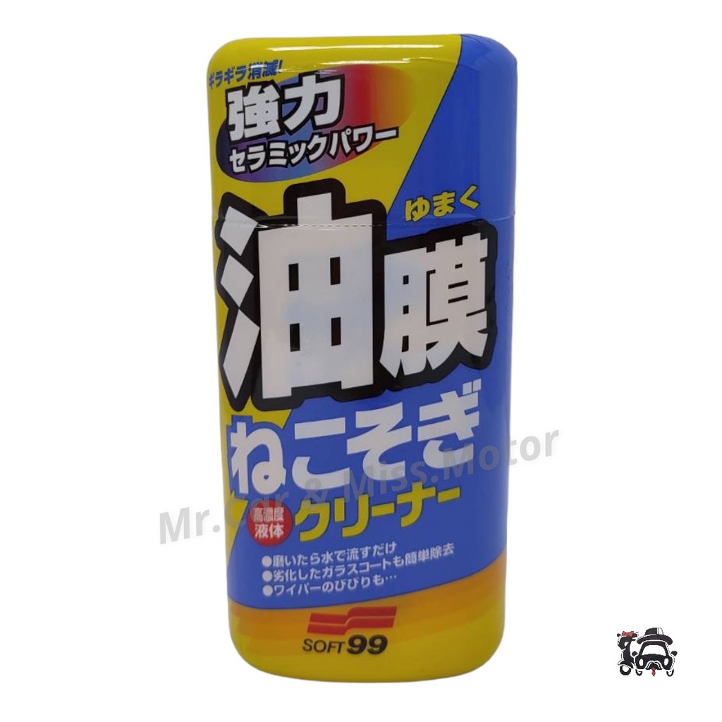 日本SOFT99油膜 連根拔起清潔劑(擦劑)270g  水性 油膜清潔劑 油膜去除