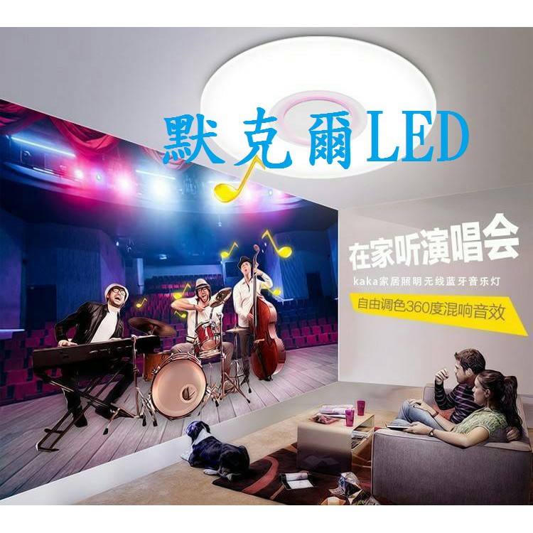 LED 48W 調光調色音樂 吸頂燈 手機藍芽智能APP 台灣現貨 快速出貨