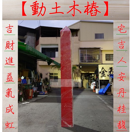 動土木樁的價格推薦 - 2026年8月 | 比價比個夠BigGo