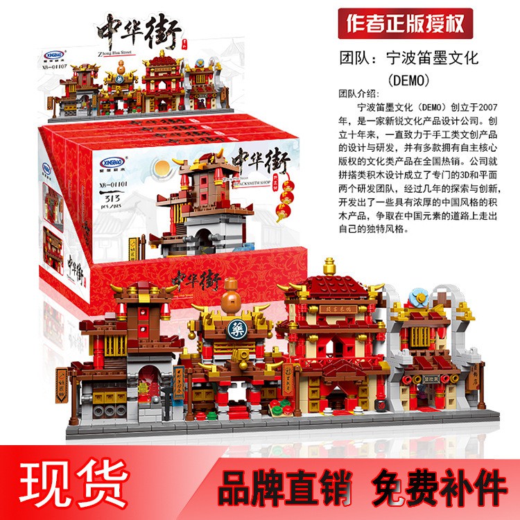 星堡積木XB01101-XB01102中華街景拼插小顆粒兒童智力拼裝diy積木玩具