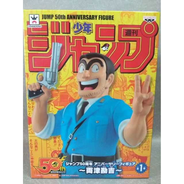 【現貨】日版 Jump 50周年 烏龍派出所 兩津勘吉 公仔 景品