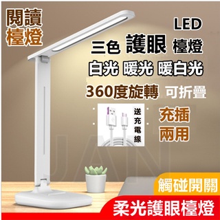 LED三色護眼檯燈無線臺燈USB充電護眼檯燈 閱讀檯燈 臺燈桌燈 床頭燈 手機支架 LED檯燈 小夜燈 筆筒 書桌