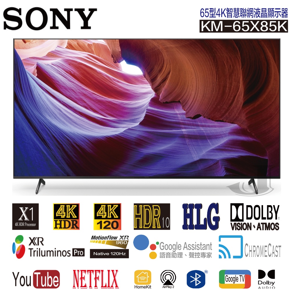 SONY 索尼 KM-65X85K 65吋 4K HDR 智慧聯網液晶顯示器 Google TV 65X85K