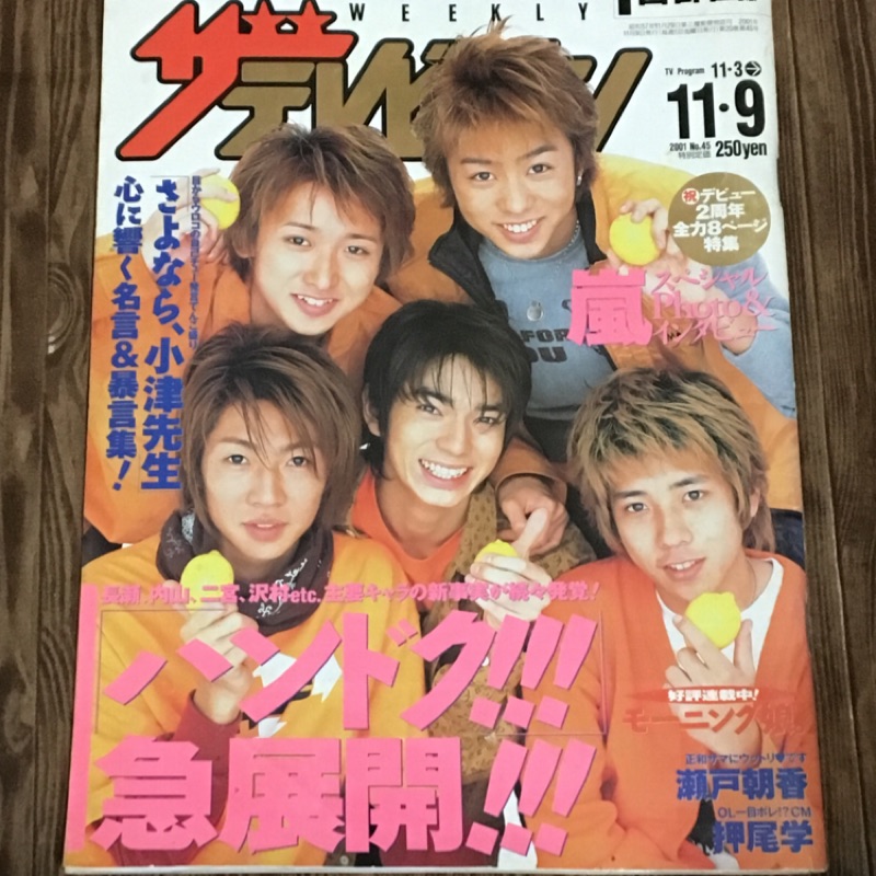 Arashi日雜weekly關東版01 No 45 蝦皮購物