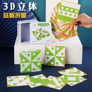 CC精選||3D立體益智百變拼圖積木鐵盒裝兒童早教親子遊戲木製玩具