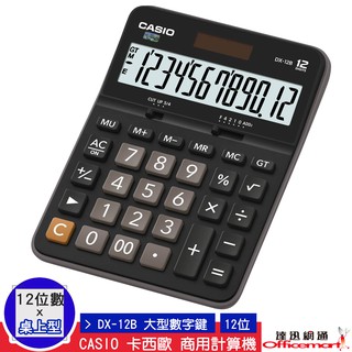 CASIO 卡西歐 計算機 DX-12B(12位數 商用標準型 大螢幕)(公司貨附保卡) 【Officemart】