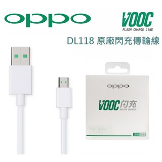 盒裝 OPPO VOOC DL118 【原廠快充傳輸線、充電線 】Micro USB R9S R11 R9+ F1S