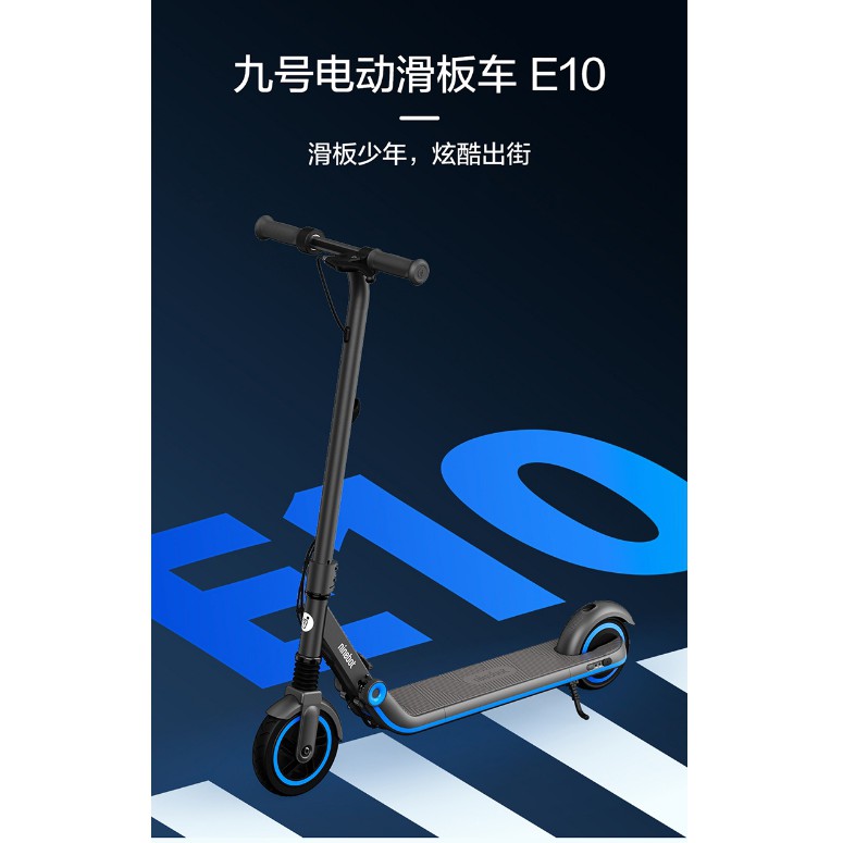 【天翼科技】Ninebot九號電動滑板車E10可充電折疊8-14歲青少年學生兒童代步車 可貨到付款大人可用ES2 E25