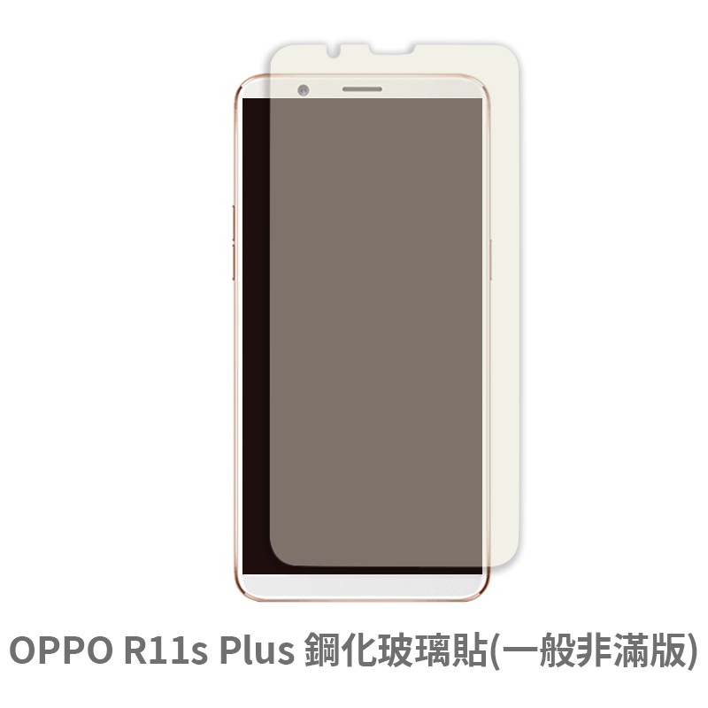 OPPO R11s Plus 滿版玻璃貼 保護貼 玻璃貼 抗防爆 鋼化玻璃膜 螢幕保護貼 鋼化玻璃膜