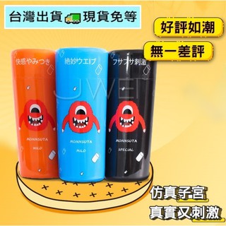 💯現貨💯真人陰道建模還原飛機杯自慰套 自慰杯 自慰器男用 自慰器 飛機杯 名器 女優 情趣用品 性愛Dr博士