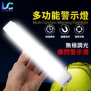 【路卡】多功能 警示燈 手電筒 行動電源 多功能露營燈 警示手電筒 USB充電 警示燈 工作燈 緊急燈 照明燈 露營燈
