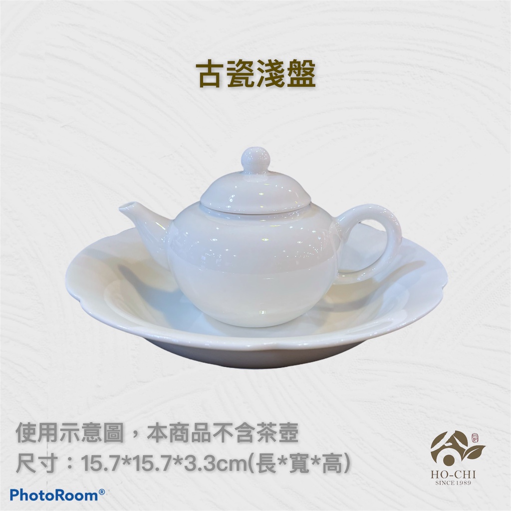 【合記茶行】古瓷淺盤FJ49 #鶯歌茶具#瓷器#茶承#壺承#茶盤#茶船#茶道具