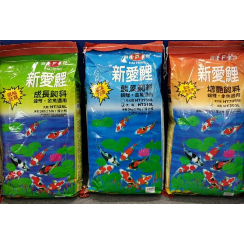 免運 海豐錦鯉飼料5公斤新愛鯉藍藻飼料胚芽錦鯉飼料新愛鯉錦鯉魚飼料增艷胚芽飼料海豐錦鯉增艷飼料 蝦皮購物