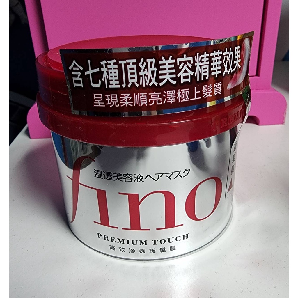 資生堂 SHISEIDO FINO 高效滲透護髮膜沖洗型 230g  護髮柔順好沖