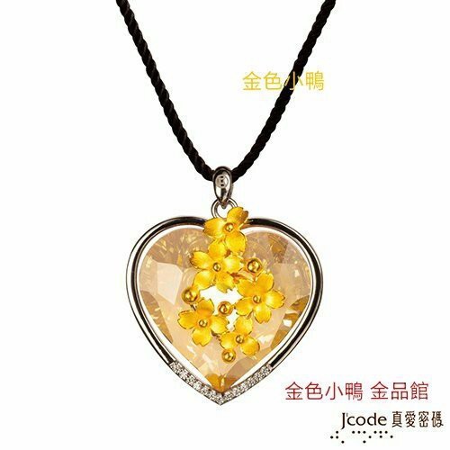 現貨 金色小鴨金品館真馨相映黃水晶女純黃金墜項鍊真愛密碼金飾愛心kt 蝦皮購物
