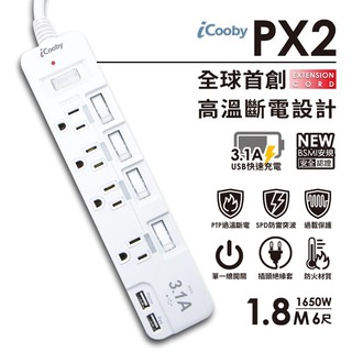 iCooby PX2 五開四插 雙USB 延長線 1.8M 過載防護 BSMI 防雷突波 1650W 現貨 廠商直送