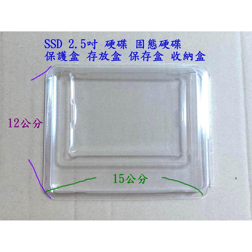 SSD 2.5吋 硬碟 固態硬碟 保護盒 存放盒 保存盒 收納盒