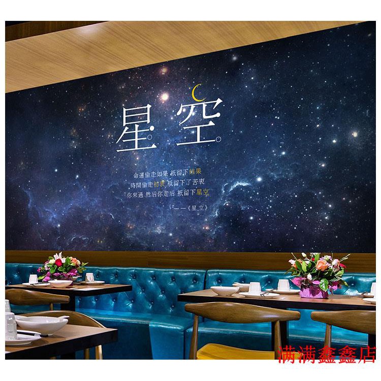 3d立體夢幻宇宙星空墻紙網吧壁紙酒店吊頂ktv包廂臥室天花板墻布满满鑫鑫店 蝦皮購物