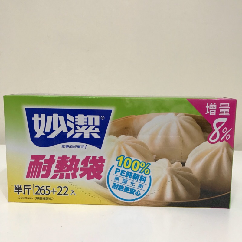 增量8%《現貨》妙潔 耐熱袋(半斤/265+22入)