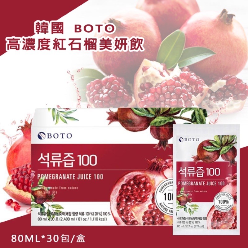 韓國boto 高濃度紅石榴美妍飲80ml 30 盒 蝦皮購物