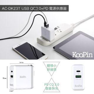 KOOPIN QC3.0+PD高速閃充充電器 支援I PHONE快充USB-C功能