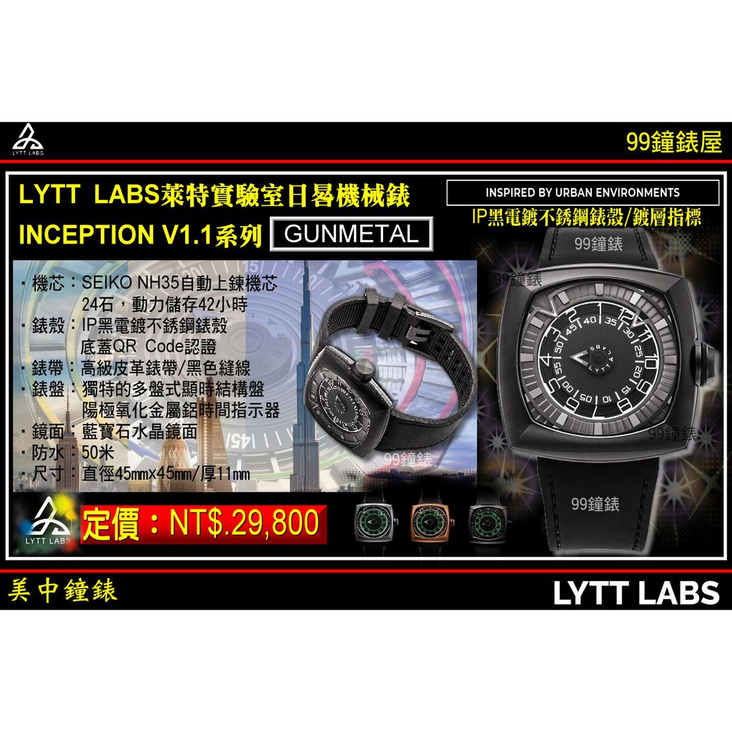 LYTT LABS 萊特實驗室 日晷錶 | INCEPTION V1.1- IP黑/型號GUNMETAL 【美中鐘錶】