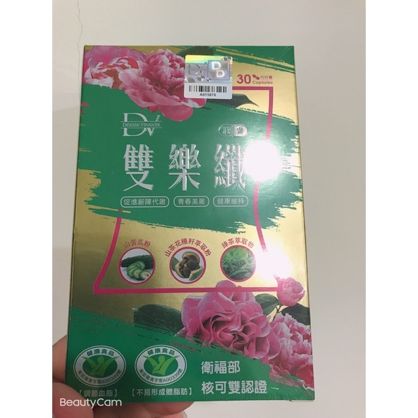 Dv 笛絲薇夢喜樂纖膠囊 Ptt Dcard討論與高評價商品 2021年11月 飛比價格