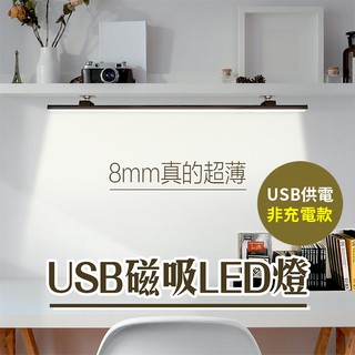 【Gooday💡實用】鋁合金 USB磁吸LED燈 檯燈 書桌燈 宿舍燈 桌燈 閱讀燈 磁吸燈 廚房燈 酷斃燈 燈條 條燈