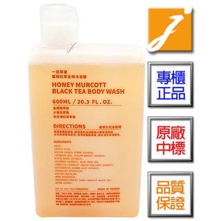 一日茶道 蜜柑紅茶全效沐浴膠(600ml)-2024.04《jmake Beauty 就愛水》