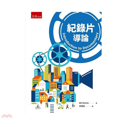 紀錄片導論
