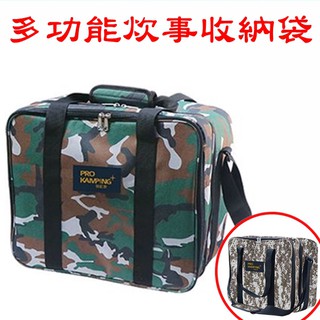 【珍愛頌】A467 領航家 多功能炊事收納袋 爐具袋 坦克爐收納袋 卡式爐收納袋 巖谷4.1收納袋 露營 野營 妙管家