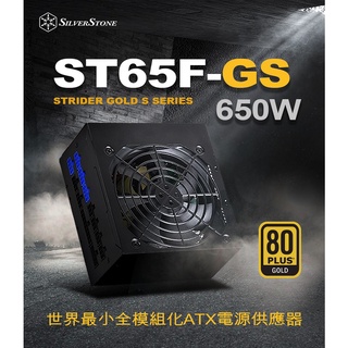 米特3C數位–銀欣ST65F-GS電源供應器 650W 金牌認證/SST-ST65F-GS