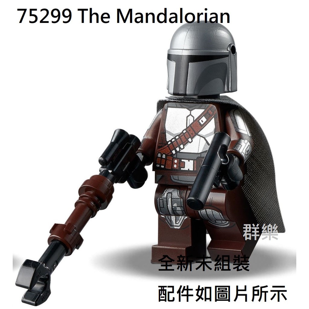 【群樂】LEGO 75299 人偶 The Mandalorian 現貨不用等