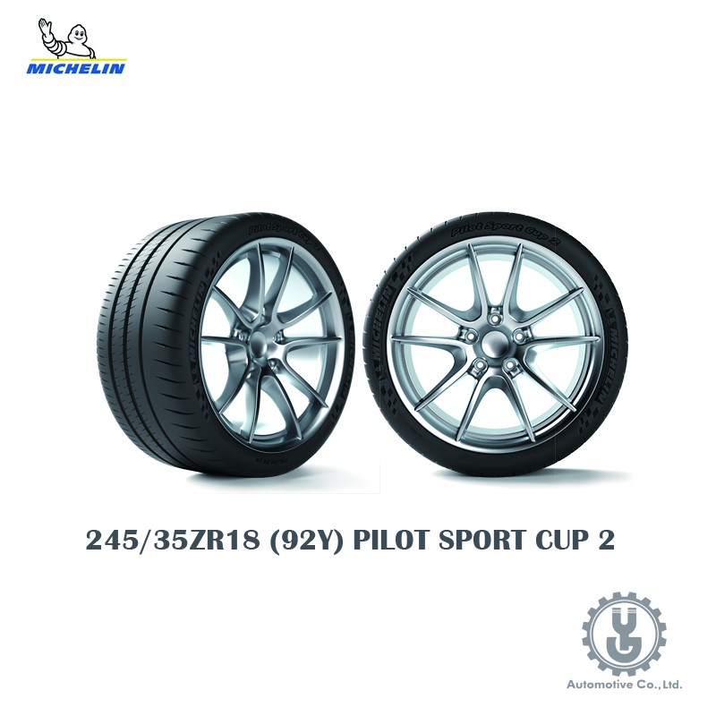 【YGAUTO】Michelin輪胎  245/35ZR19 (93Y) PILOTSPORTCUP 2 CONNECT
