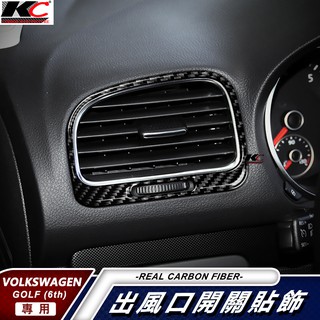 KC 真碳纖維 福斯 GOLF 6 TSI GTI TDCI 卡夢 內裝 檔位 冷氣 出風口 開關 碳纖維 貼 空調