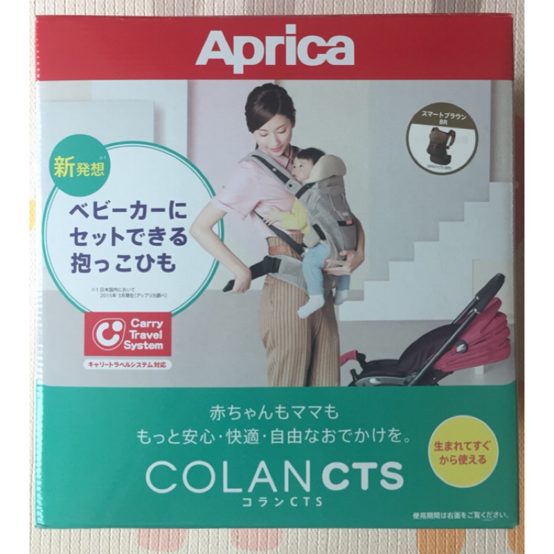 Aprica COLAN CTS 愛普力卡 腰帶型四方向揹巾 智慧棕