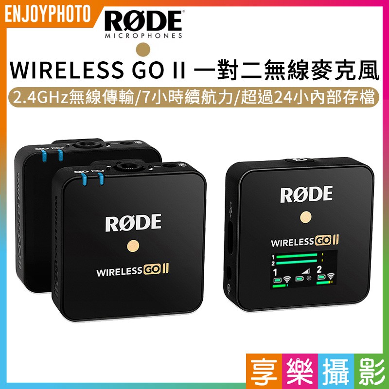 享樂攝影★Rode WIRELESS GO II 一對二無線麥克風 領夾式麥克風 雙通道 Vlog/直播/收音/錄音