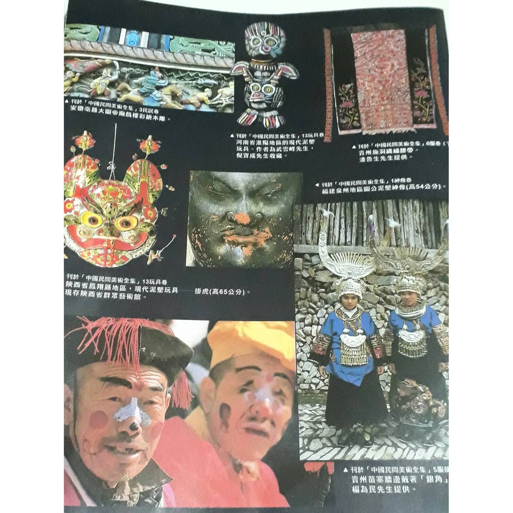 中國民間美術全集 全14冊 華一 絕版商品 蝦皮購物