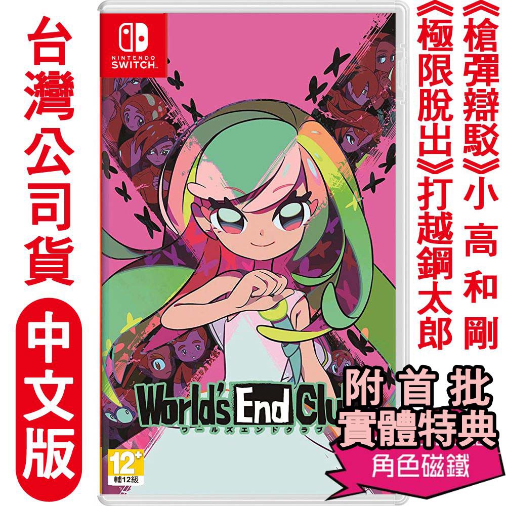 台灣公司貨】任天堂NS Switch 死亡遊行俱樂部(動作冒險解謎)-中文版 