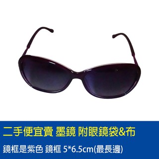 二手便宜賣 墨鏡 太陽眼鏡 紫色塑膠框 附抗壓眼鏡袋 及 眼鏡布