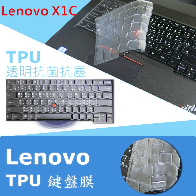 Lenovo X1C 20HR 5TH 6TH 抗菌 TPU 鍵盤膜 鍵盤保護膜 (Lenovo14506)