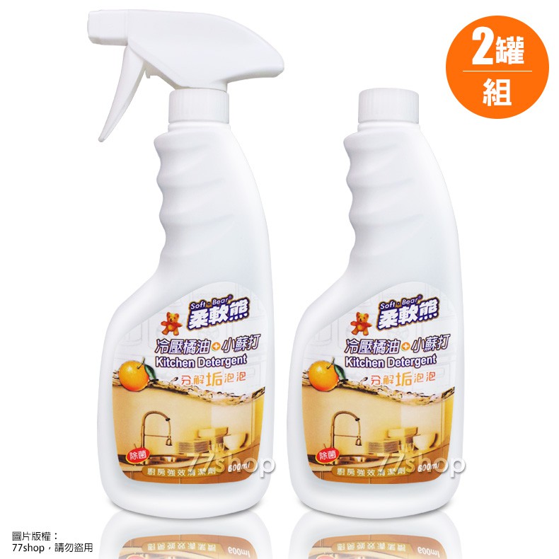 【柔軟熊】橘油廚房強效清潔劑1+1組合 (噴槍瓶600ml+補充罐600ml) SIN6322 浴室廚房清潔