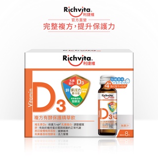 【Richvita利捷維】維生素D3保護飲8入組