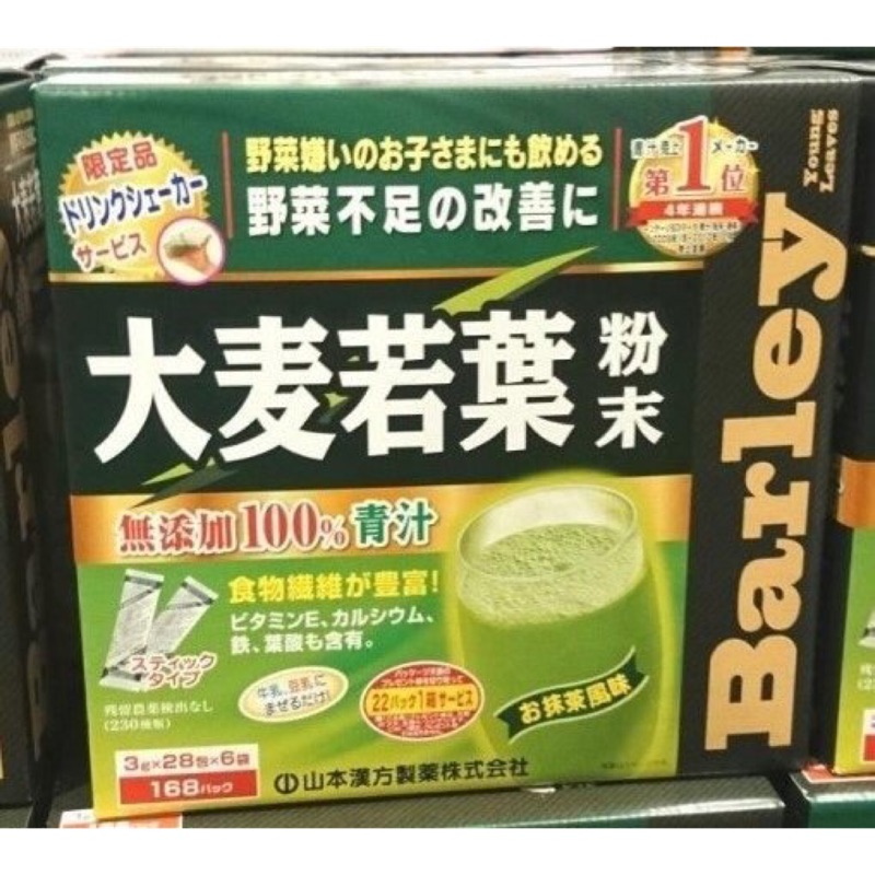 Costco 山本漢方 大麥若葉粉末 3g*28包