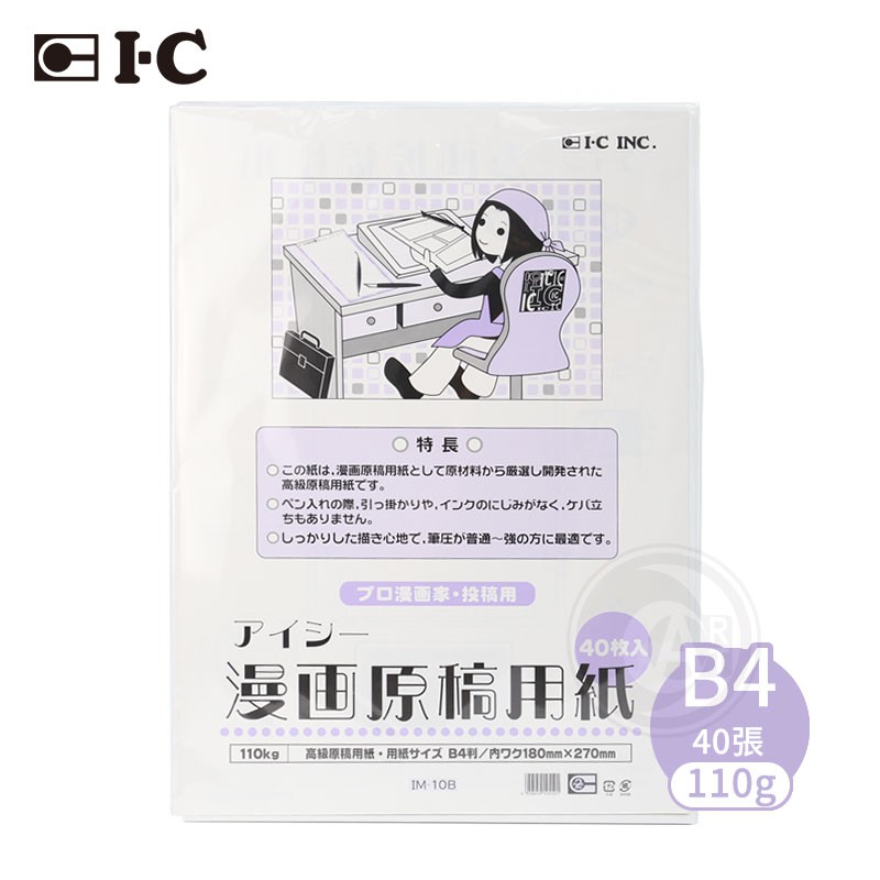 Ic日本漫畫用原稿紙110g 135g 40張入a4 B4 單本 響art 蝦皮購物